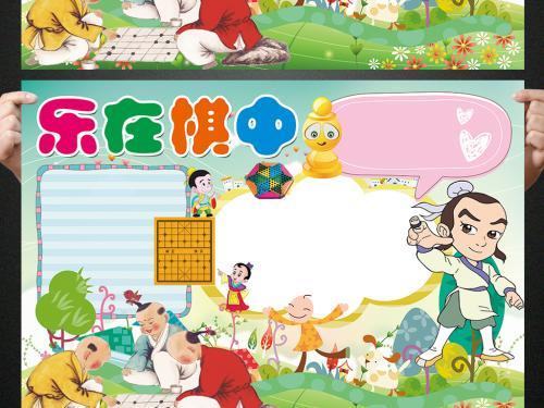 关于围棋的手抄报 关于孝的手抄报