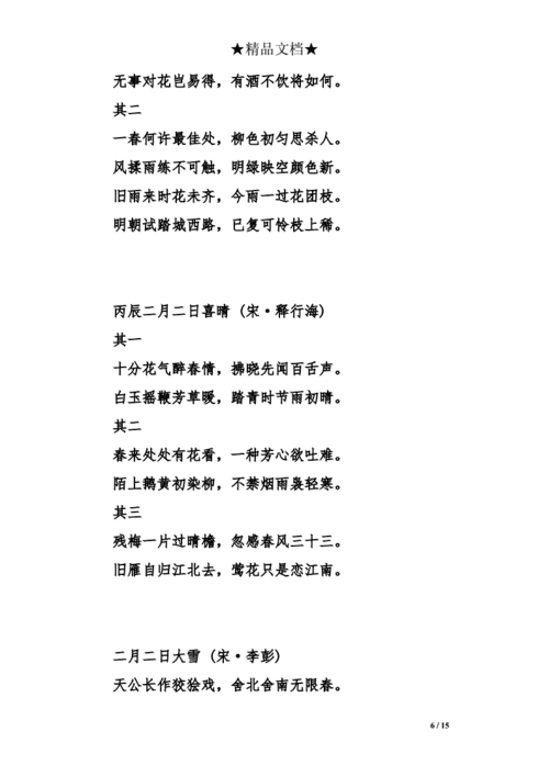 关于二月二的古诗词.doc