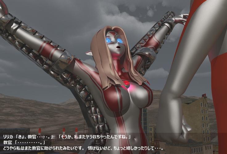 3d女奥特曼莉莉卡第二集