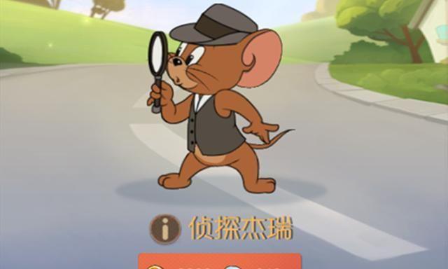 猫和老鼠手游:侦探杰瑞被选为差评最少的角色,玩家给出5个理由