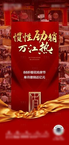 【源文件下载】 海报 房地产 热销 人气 红金 文字