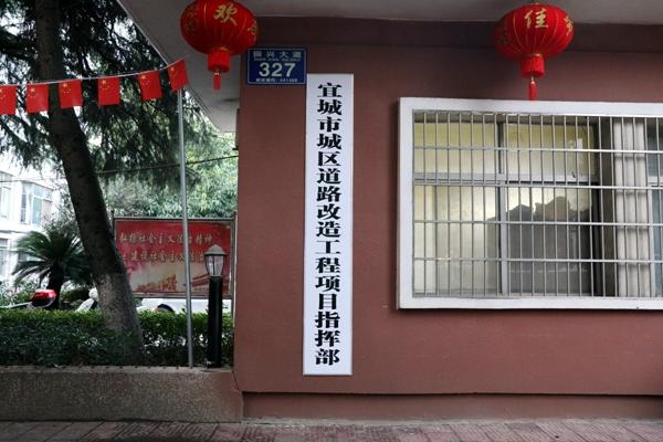 城区道路改造工程指挥部:严肃工作纪律 助推施工进度