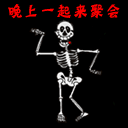 骷髅刁香烟 恐怖qq表情大全下载