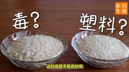 假大米?越漂亮的米越不能吃?这样的大米不要买