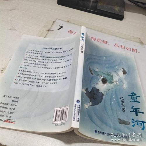 《童年河》低价购书_赵丽宏 著_童书_孔网