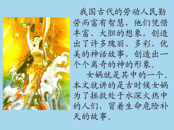 小学语文鄂教版四年级上册 22 《女娲补天》ppt