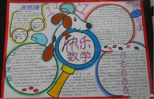 关于数字游戏的手抄报 关于数学的手抄报