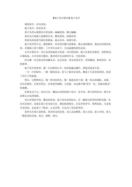 【栀子花开歌词】栀子花开