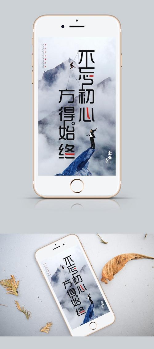 【精品素材】不忘初心方得始终企业文化手机海报手机海报设计素材