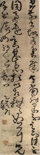 明末清初 王铎 临王献之省前书帖轴