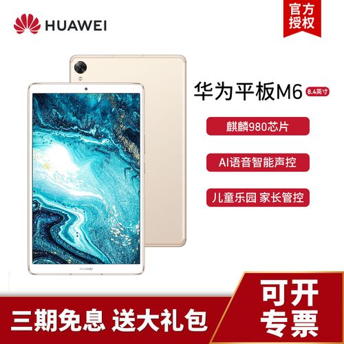 电脑/办公/外设>电脑整机>平板电脑>华为(huawei)>华为平板m68.