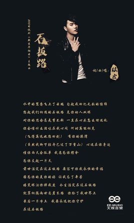 石板路(陆虎演唱歌曲)_百度百科