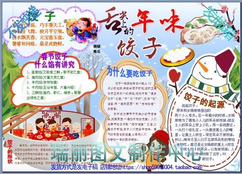 舌尖上的年味饺子电子小报成品模板春节手抄报新年板报剪贴报2240