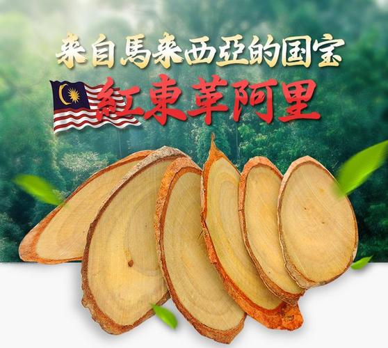 马来西亚进口野生 红东革阿里 原片500g 搭卡宾达树皮 无比加革