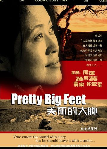 电影美丽的大脚观后感600字