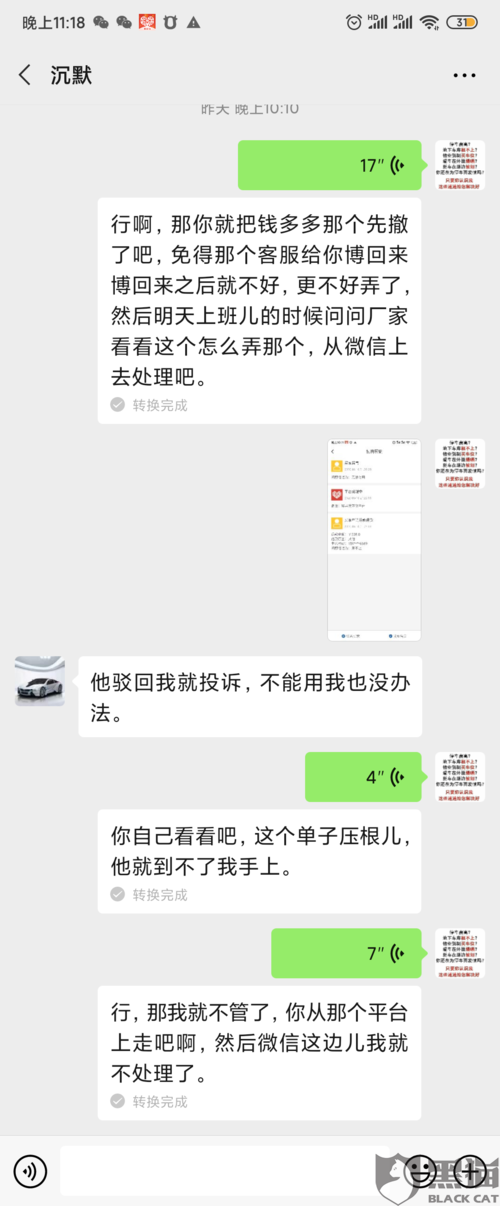 黑猫投诉拼多多客服处理售后无依据无电话沟通了解情况