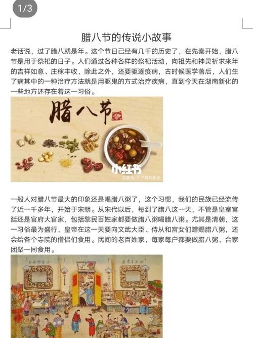 幼儿园|幼师【腊八节】ppt教案_幼儿园_幼师_教育