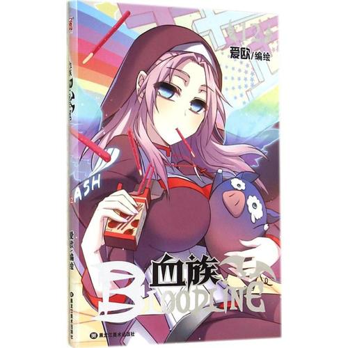 血族 (12)爱欧