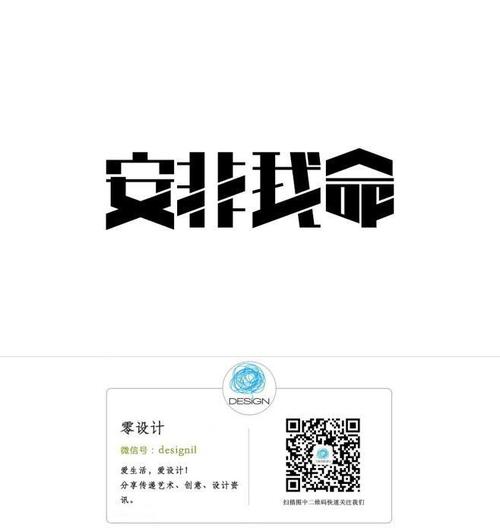 安非我命#字体设计