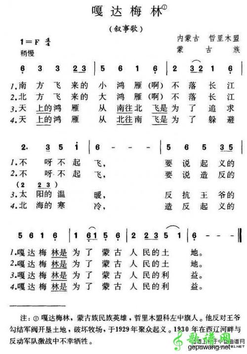 嘎达梅林简谱嘎达梅林简谱嘎达梅林曲谱简谱