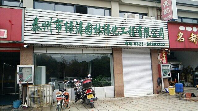 标签: 园艺公司 公司企业