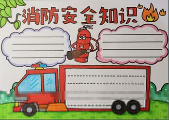 消防安全家庭通道图画手抄报 消防安全手抄报