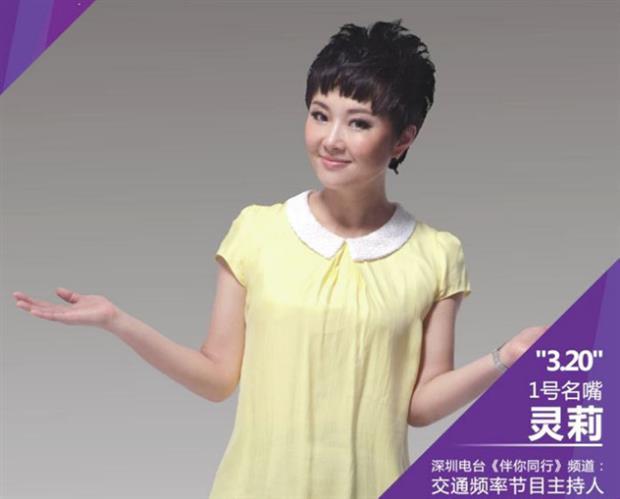 1号名嘴档案: 性别:女 深圳电台《伴你同行》频道:交通频率节目主持人