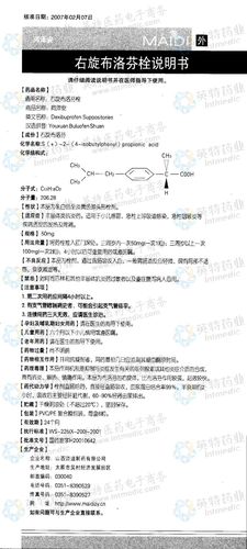 同泽安(右旋布洛芬栓)