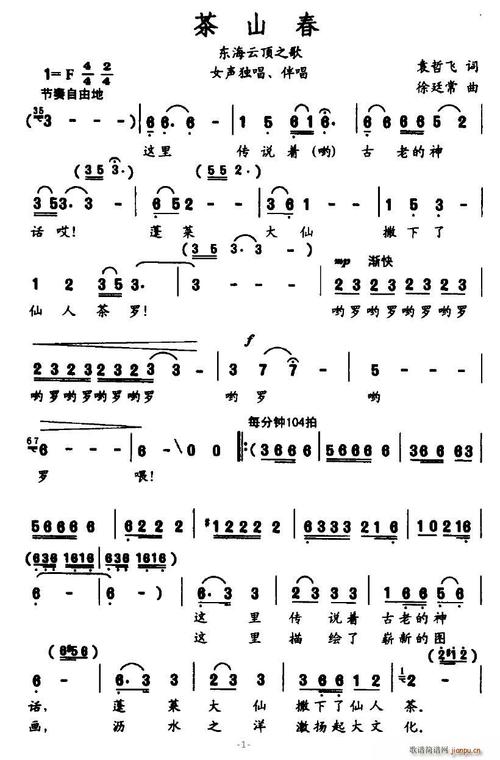 茶山春 歌谱简谱网