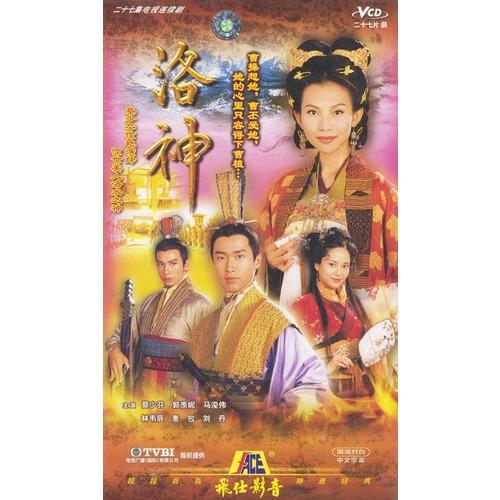 麦炳荣(饰曹丕),刘克宣(饰曹操) 2002年 《洛神 (2002年电视剧)》-蔡