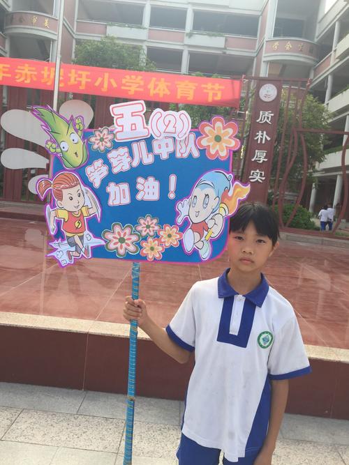 2019年赤坭圩小学校运会一一创意班牌篇
