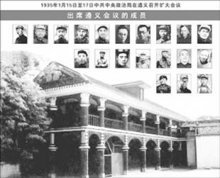 遵义会议坚持用实践标准统一思想认识(图)