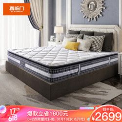 喜临门床垫进口乳胶床垫独袋弹簧软硬两用席梦思床垫圣马克18002000