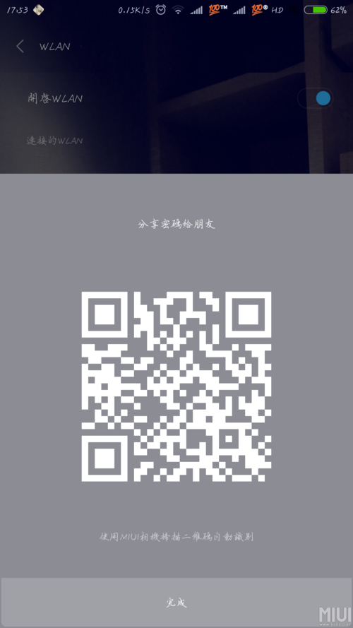 小米5分享wifi密码,二维码扫不出来!