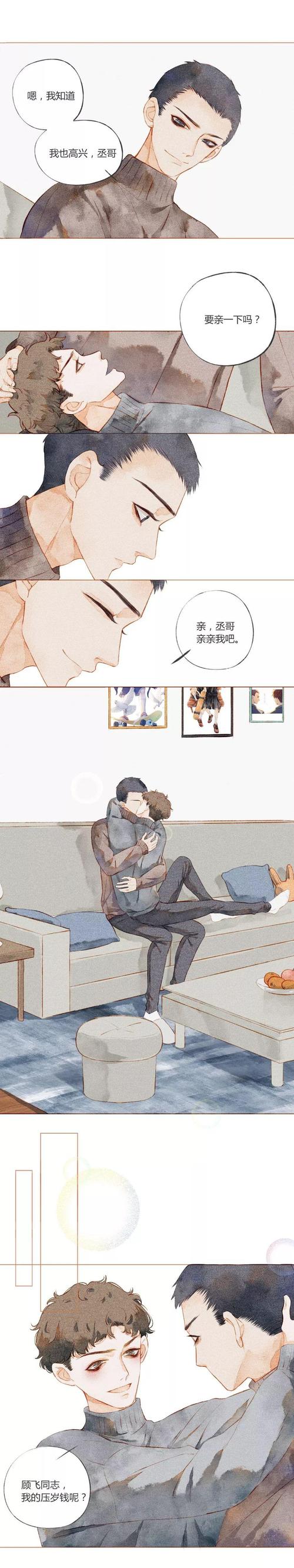 短漫丞哥要亲一下吗要撒野