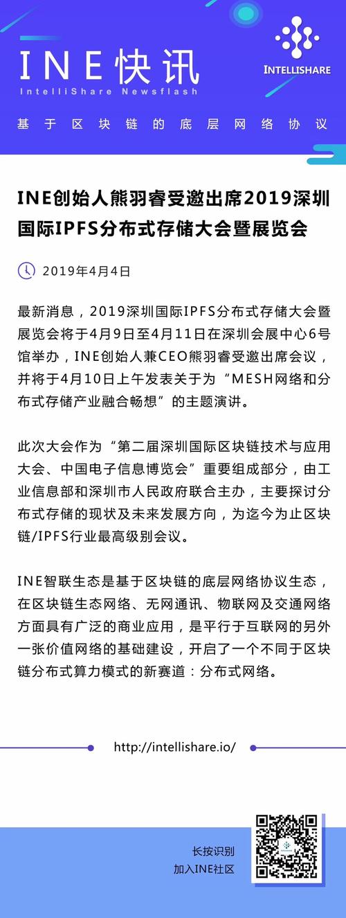 ine创始人熊羽睿受邀出席2019深圳国际ipfs分布式存储大会暨展览会