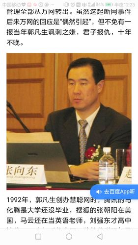 亿万富豪的慧聪网董事长郭凡生与一位是创业青年张向东"互掐"
