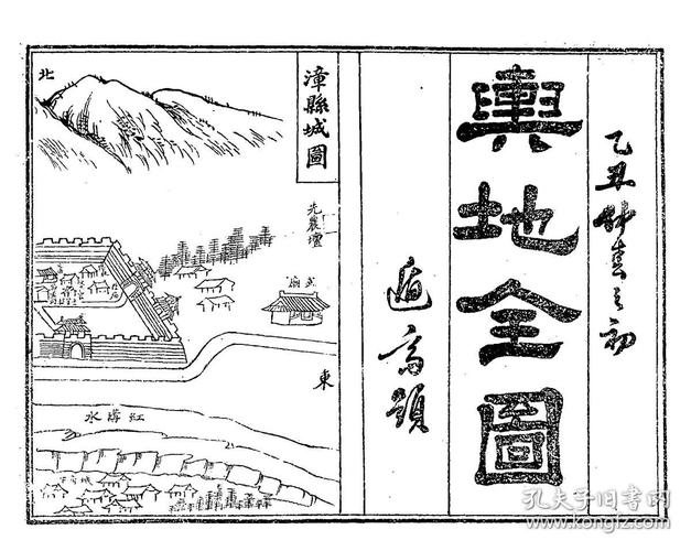 复印件漳县志石印本民国十七年1928八卷首一卷张鹗石作柱修杨国桢等纂