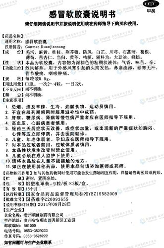 感冒软胶囊--药品|价格|软胶囊(胶丸)|药品说明书|包装|处方药|生产