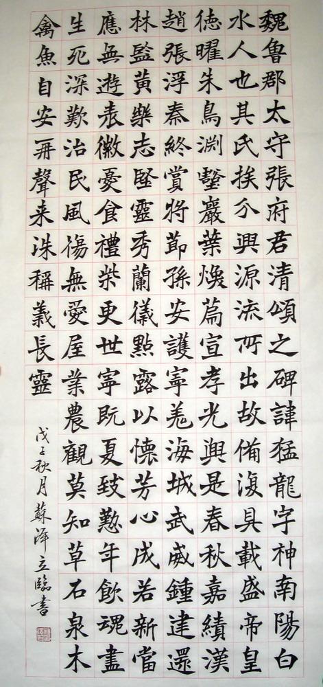 奥运期间静心临帖: 张猛龙碑