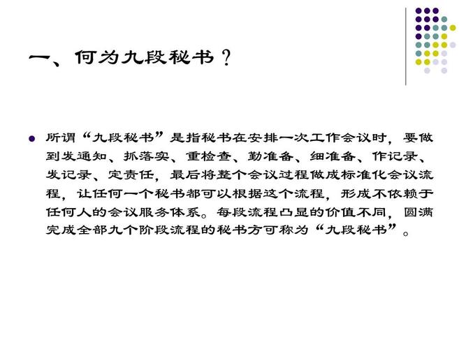 九段秘书ppt