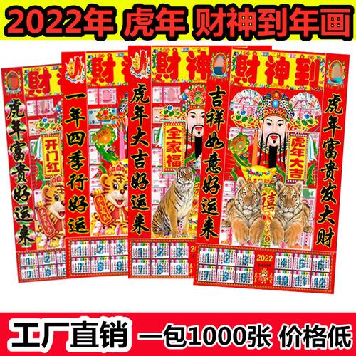2022年虎年财神爷贴画财神塑料送财神到墙贴画像春节财神年画贴纸