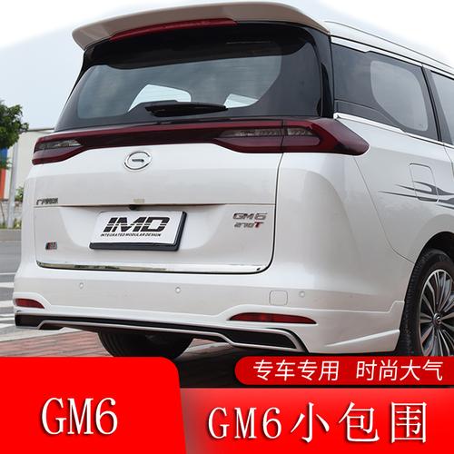 适用于1921款广汽传祺gm6改装小包围传奇m6改装小包围尾翼外饰