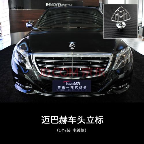 奔驰迈巴赫车标s400迈巴赫立标奔驰s级改装后标侧标后字标标志迈巴赫
