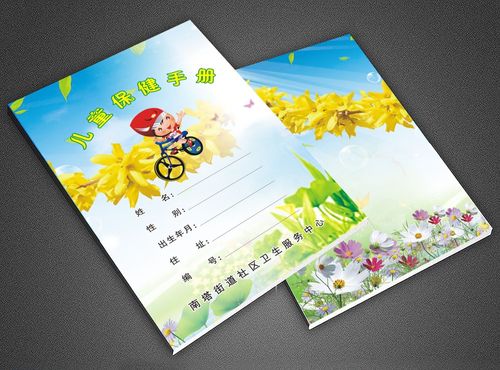 儿童保健小手册