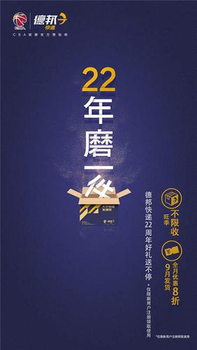"旺季不限收,9月全8折",德邦快递22周年庆玩大了