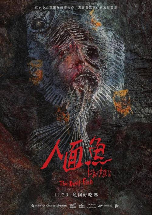电影《人面鱼:红衣小女孩外传》_人面鱼:红衣小女孩外传剧情_人面鱼