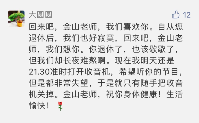 一路走好济南知名主持人金山去世