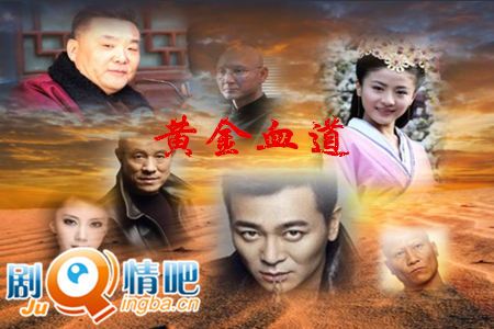 黄金血道剧情介绍(1-35全集)