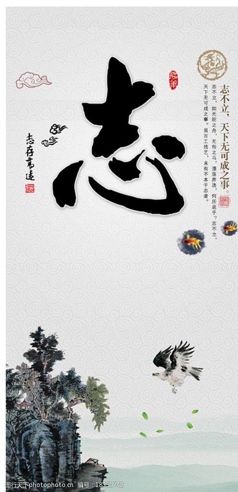 志字水墨画图片